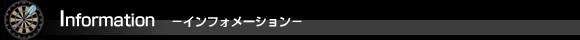 Information -インフォメーション-