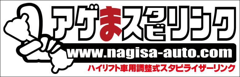 ナギサオートホームページ -NAGISA AUTO WEB SITE-